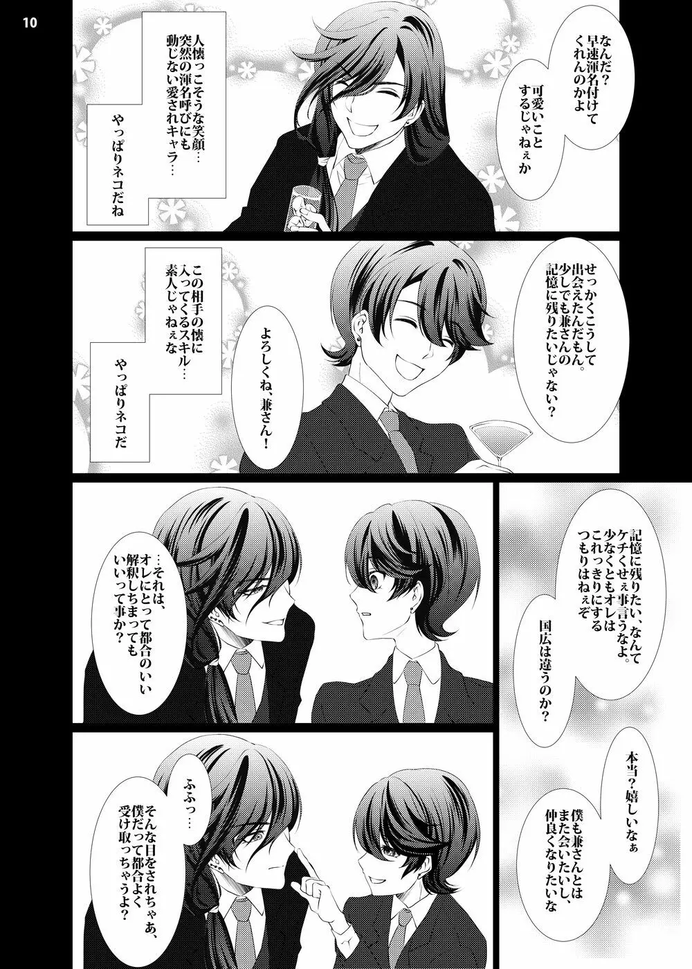 【web再録】攻×攻♥マウントバトル【R18】 Page.8