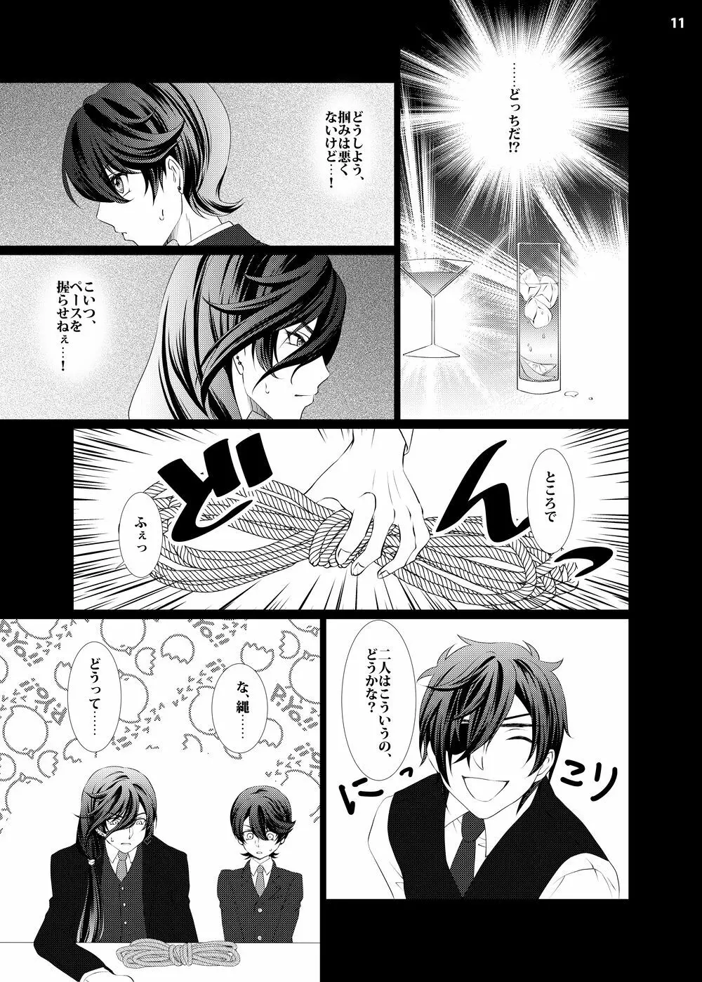 【web再録】攻×攻♥マウントバトル【R18】 Page.9