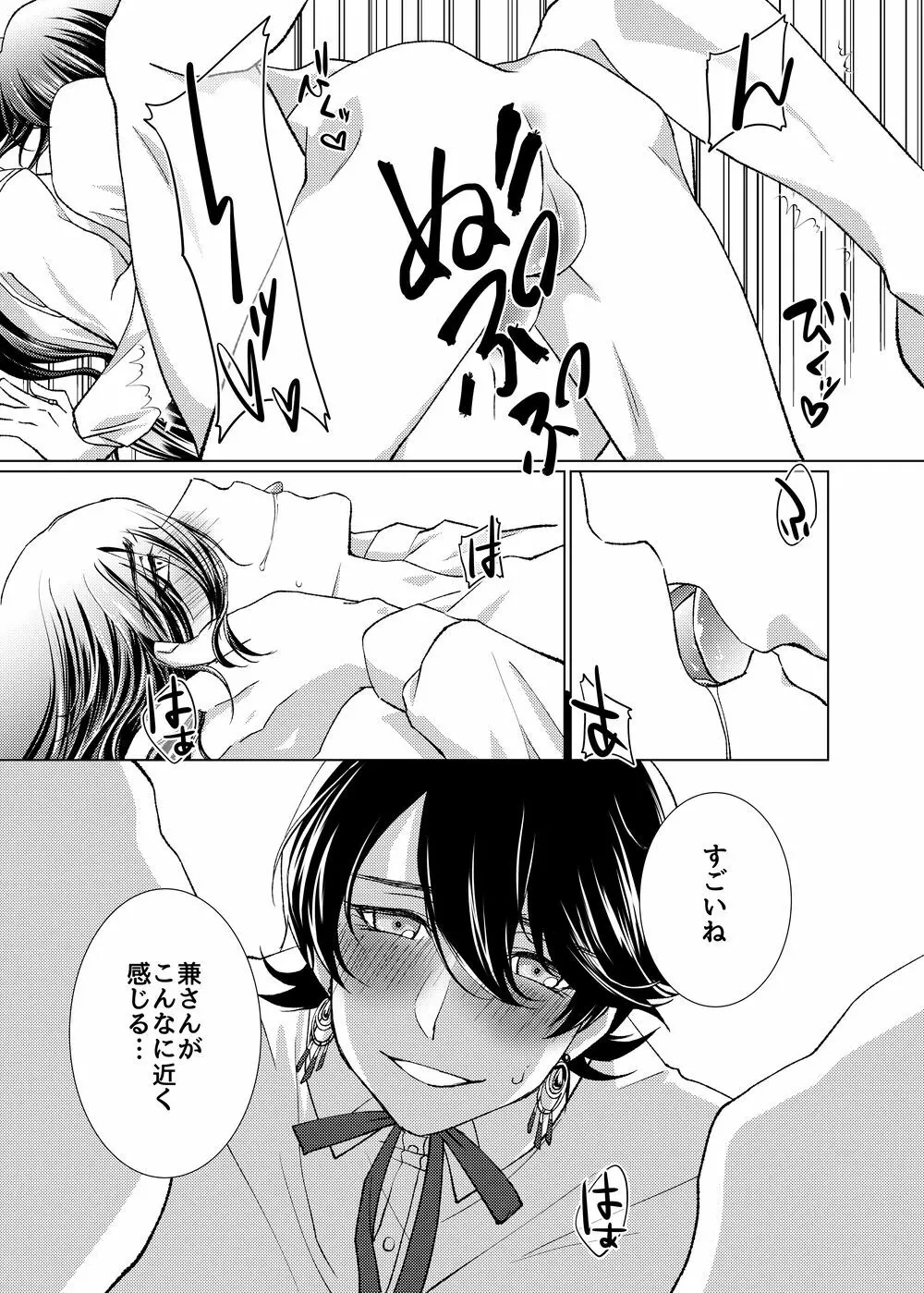 [ネピ] 【web再録】極 -bug-【R18】 Page.18