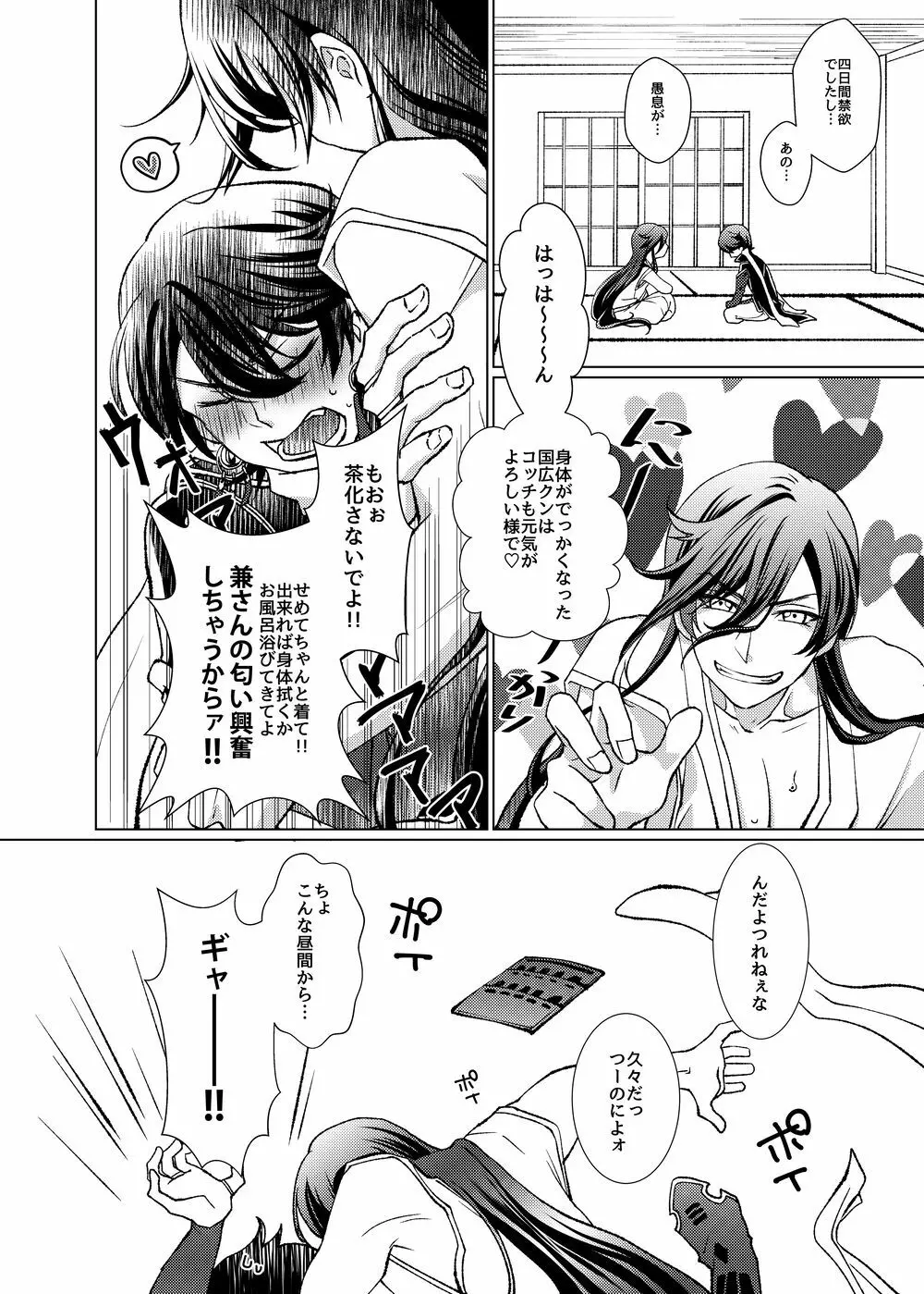 [ネピ] 【web再録】極 -bug-【R18】 Page.7