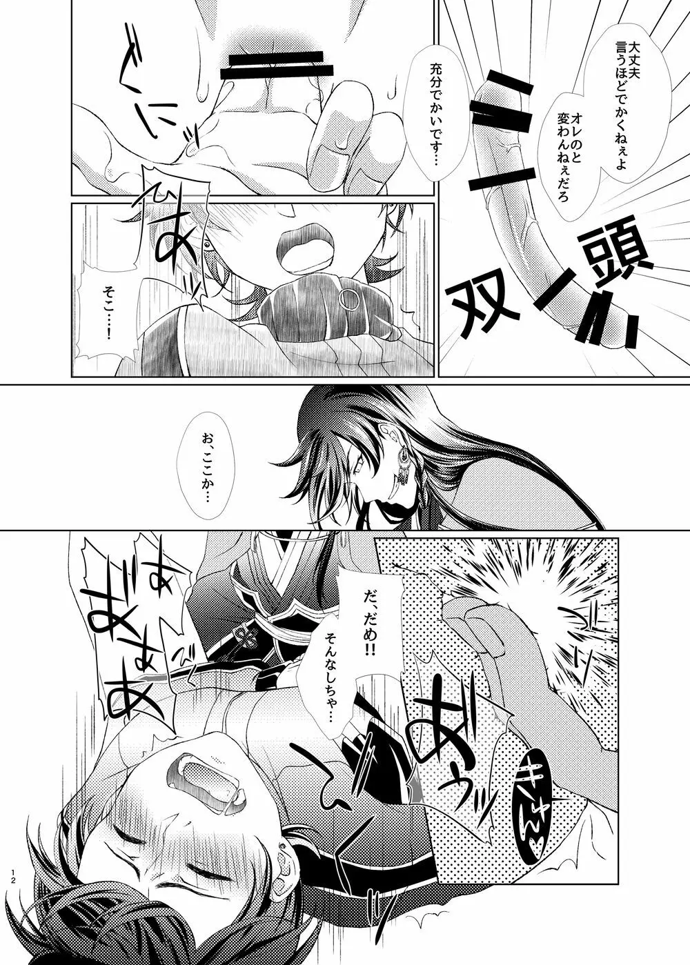 【web再録】受×受♥ディルドマスター【R18】 Page.12