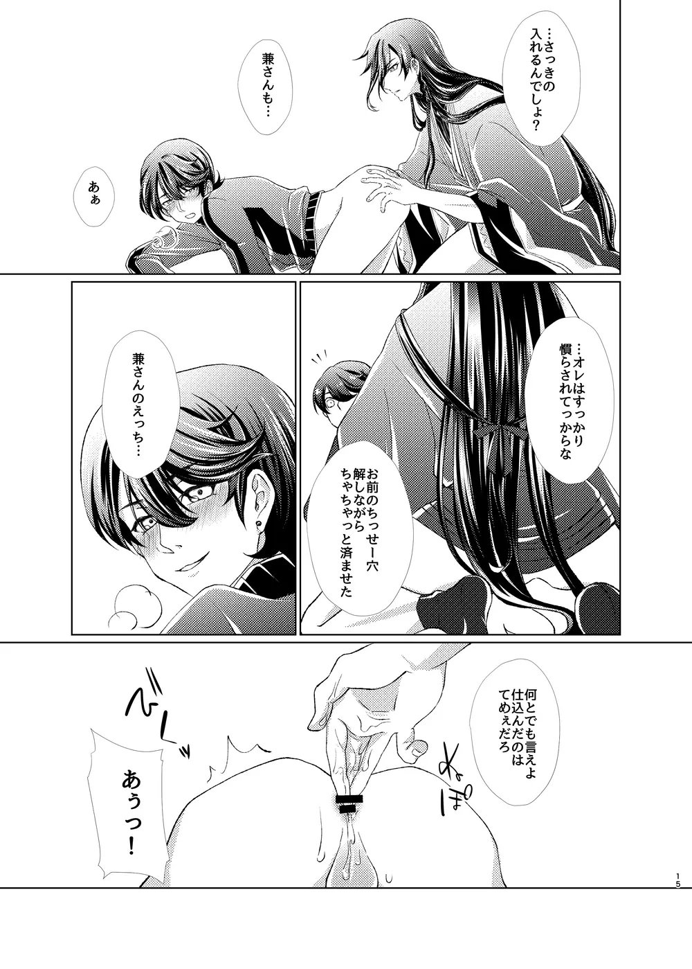 【web再録】受×受♥ディルドマスター【R18】 Page.15