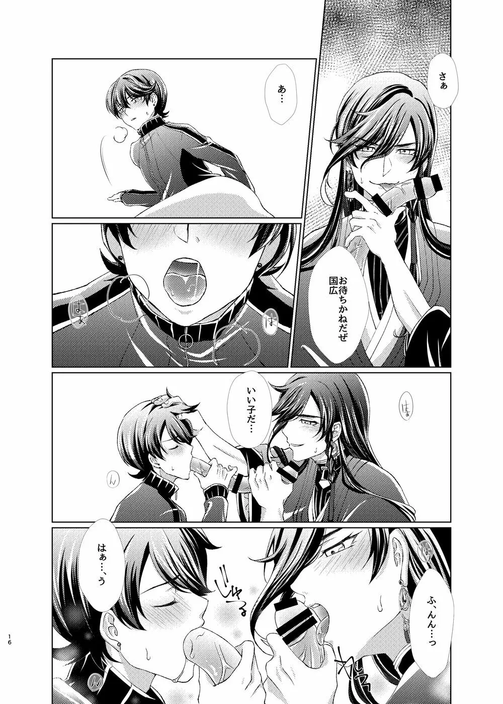 【web再録】受×受♥ディルドマスター【R18】 Page.16