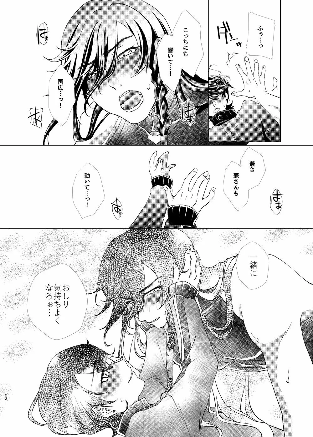 【web再録】受×受♥ディルドマスター【R18】 Page.22