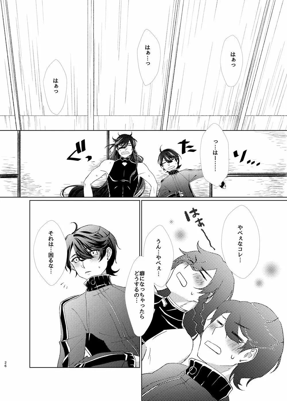 【web再録】受×受♥ディルドマスター【R18】 Page.26