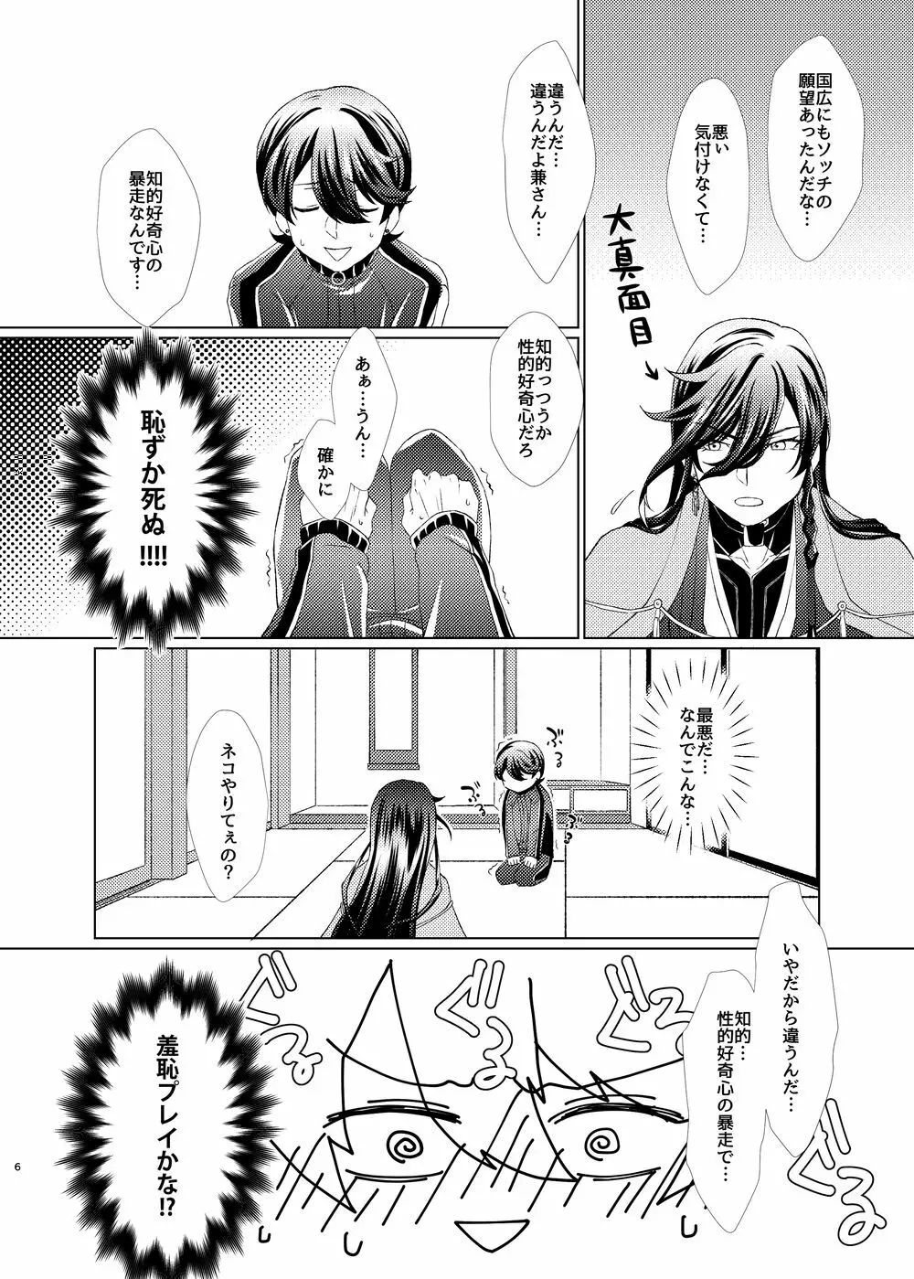 【web再録】受×受♥ディルドマスター【R18】 Page.6