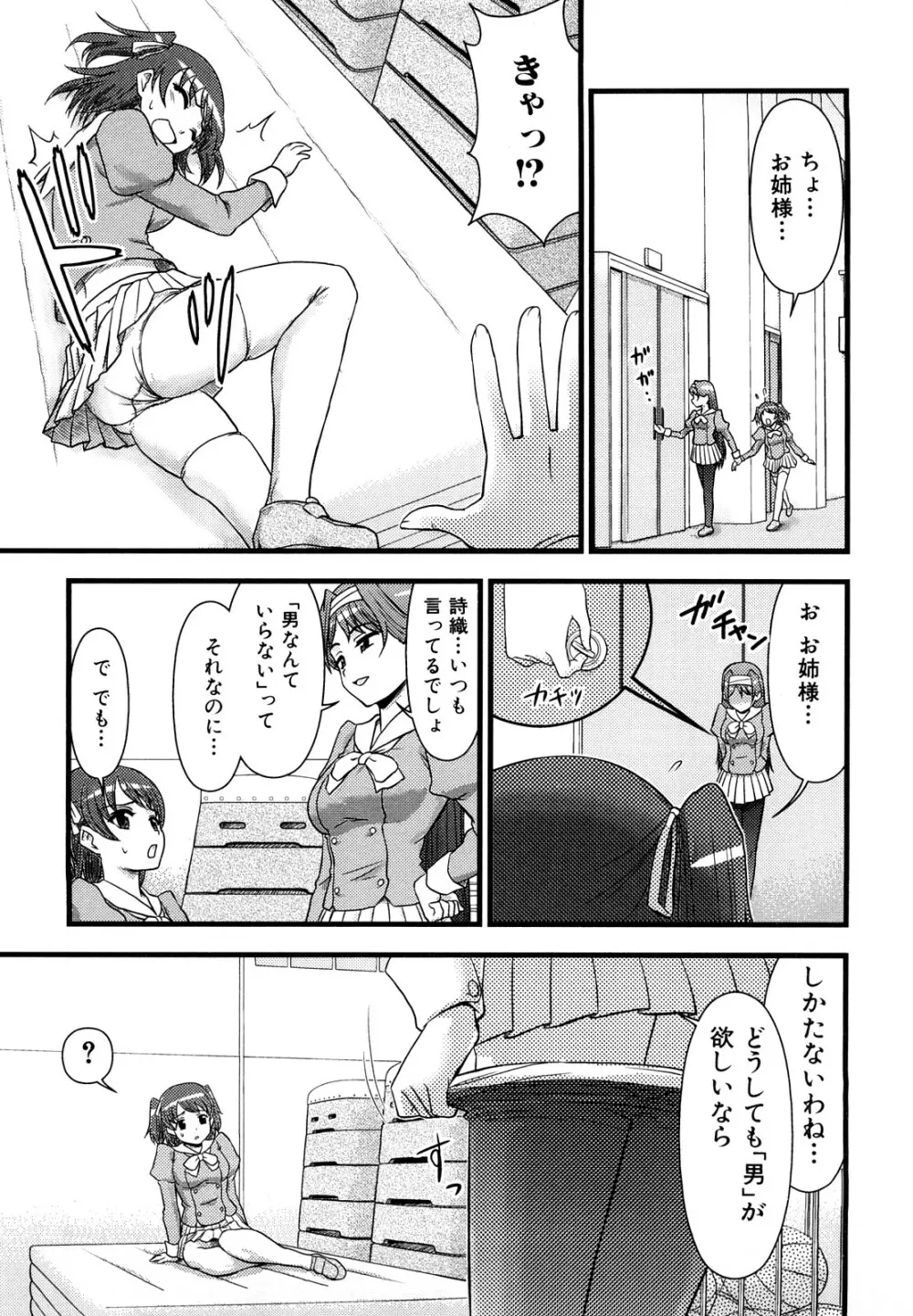 ふたなりは愛の証 Page.101