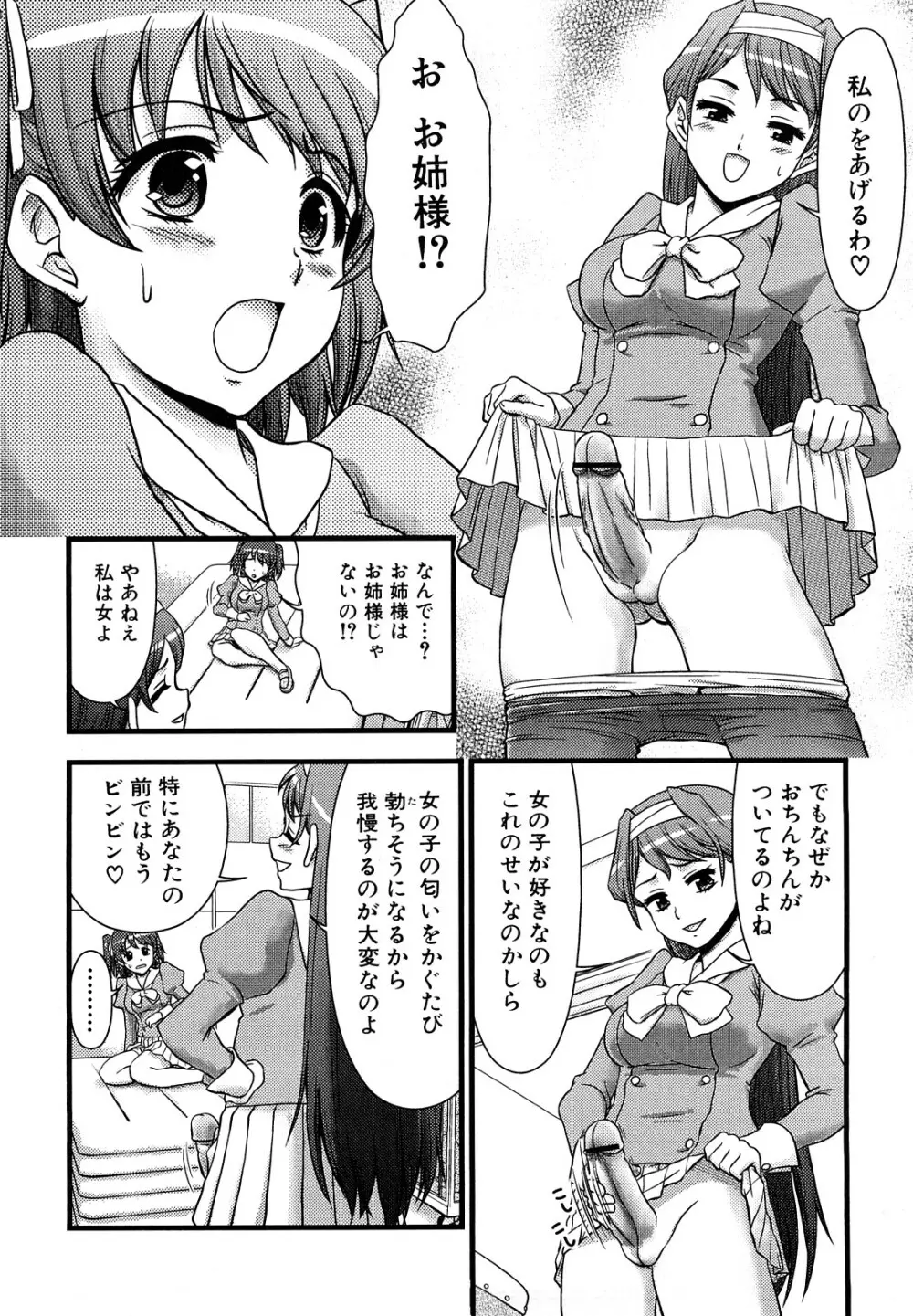 ふたなりは愛の証 Page.102