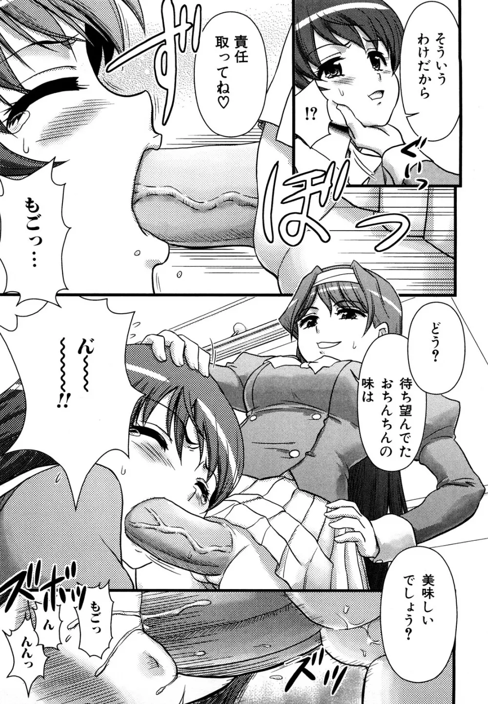 ふたなりは愛の証 Page.103