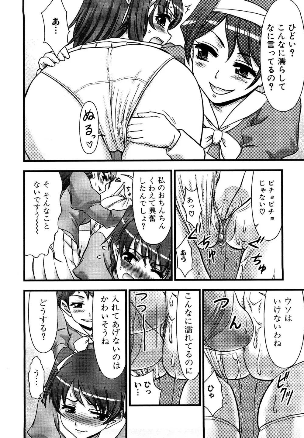 ふたなりは愛の証 Page.106