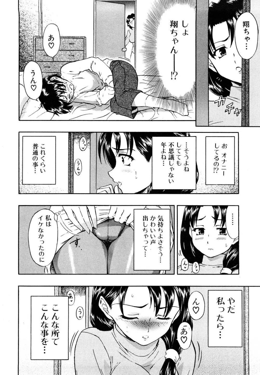 ふたなりは愛の証 Page.118