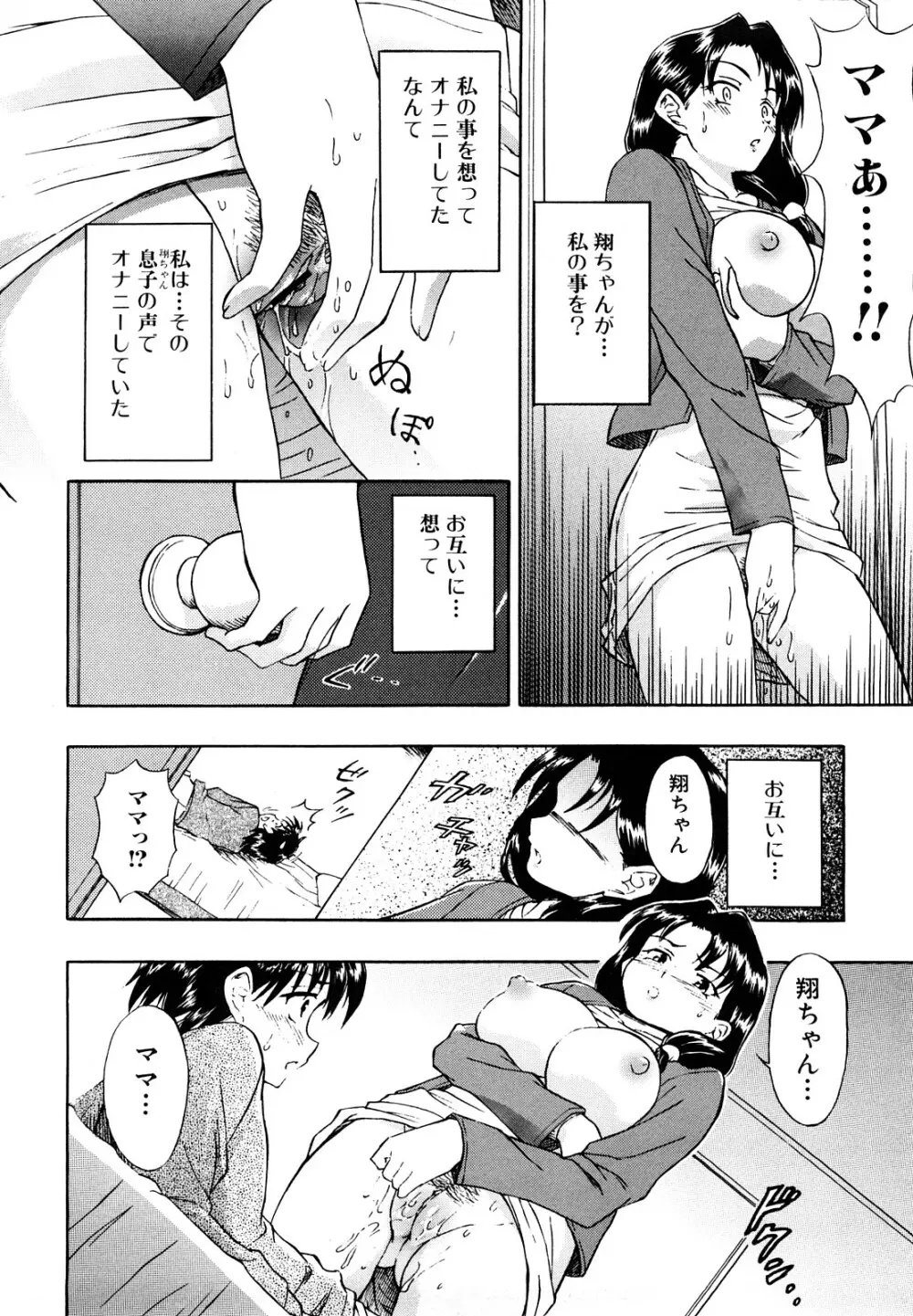 ふたなりは愛の証 Page.122