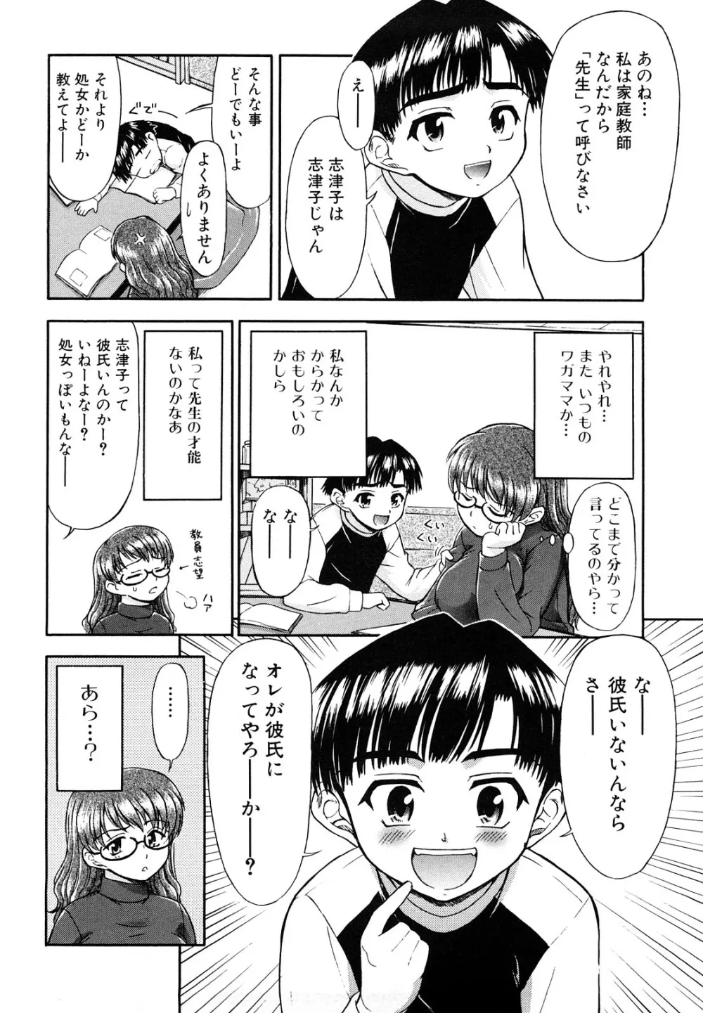 ふたなりは愛の証 Page.132