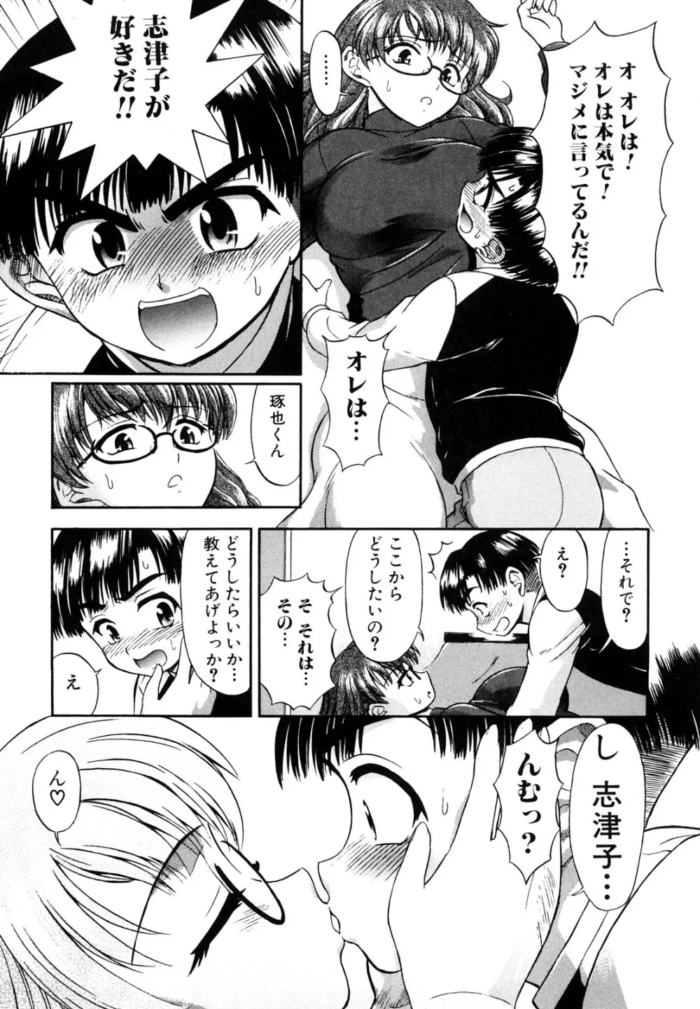 ふたなりは愛の証 Page.135