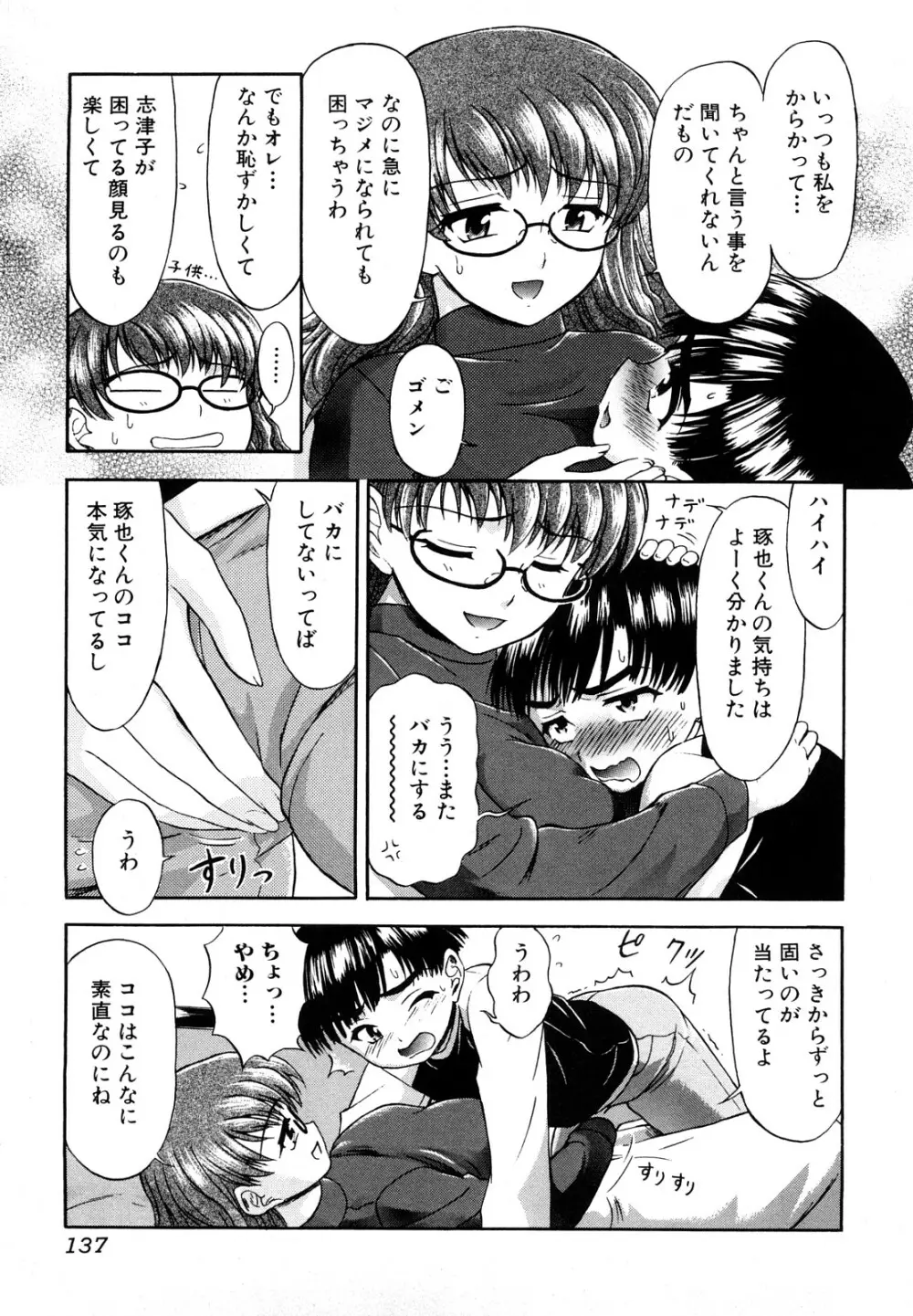 ふたなりは愛の証 Page.137