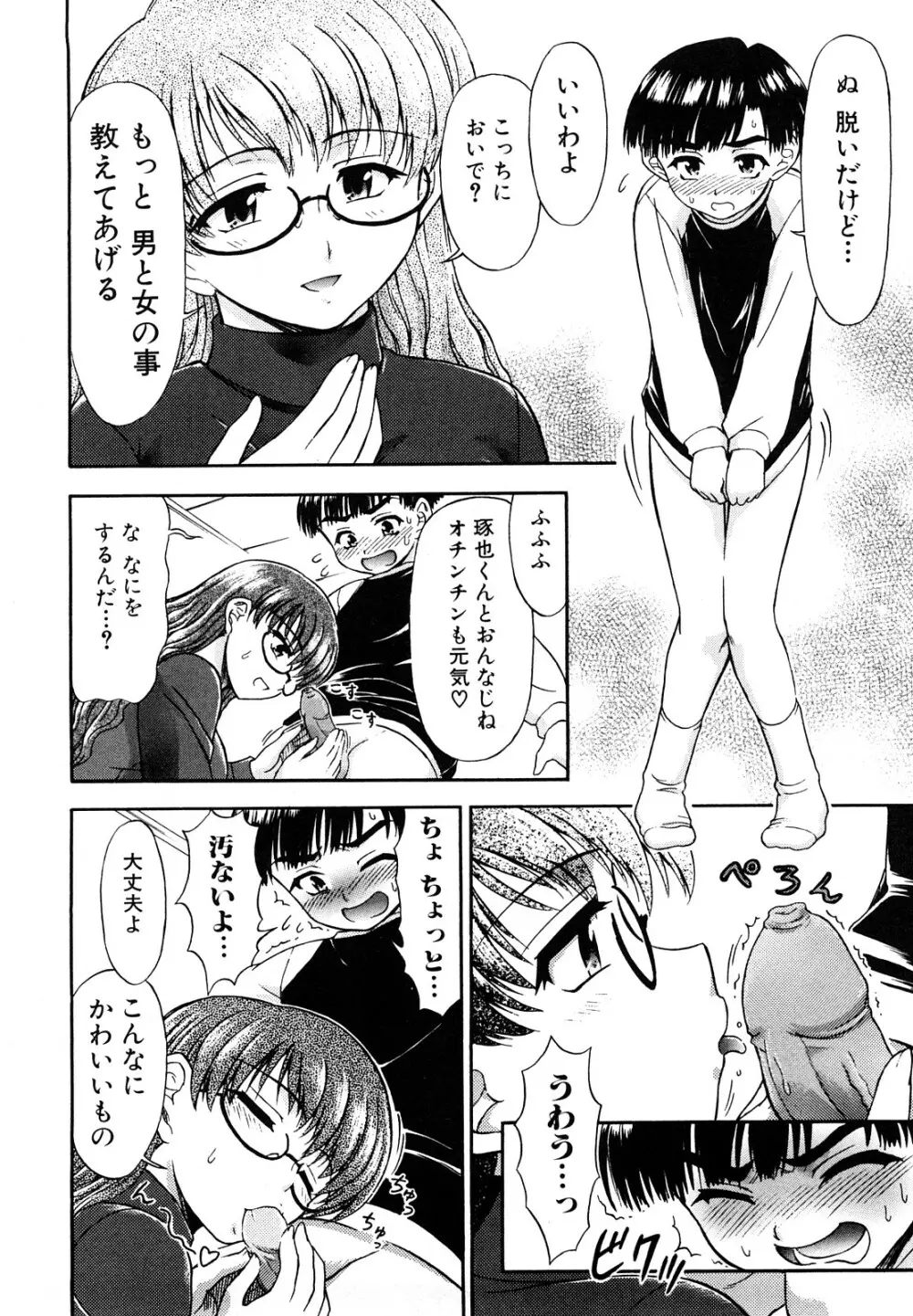 ふたなりは愛の証 Page.138