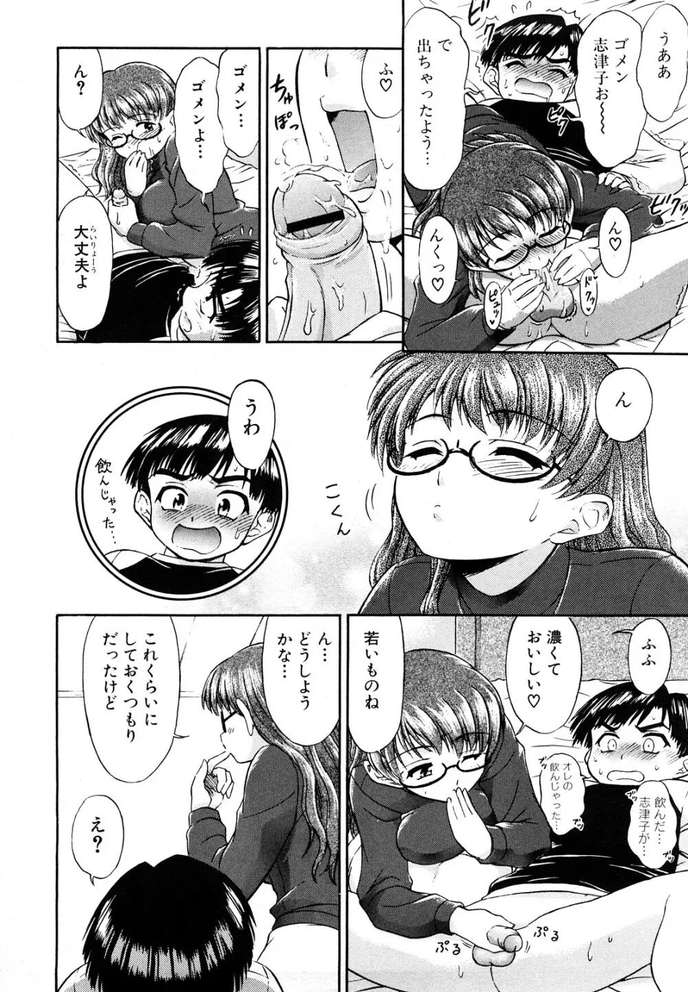 ふたなりは愛の証 Page.140