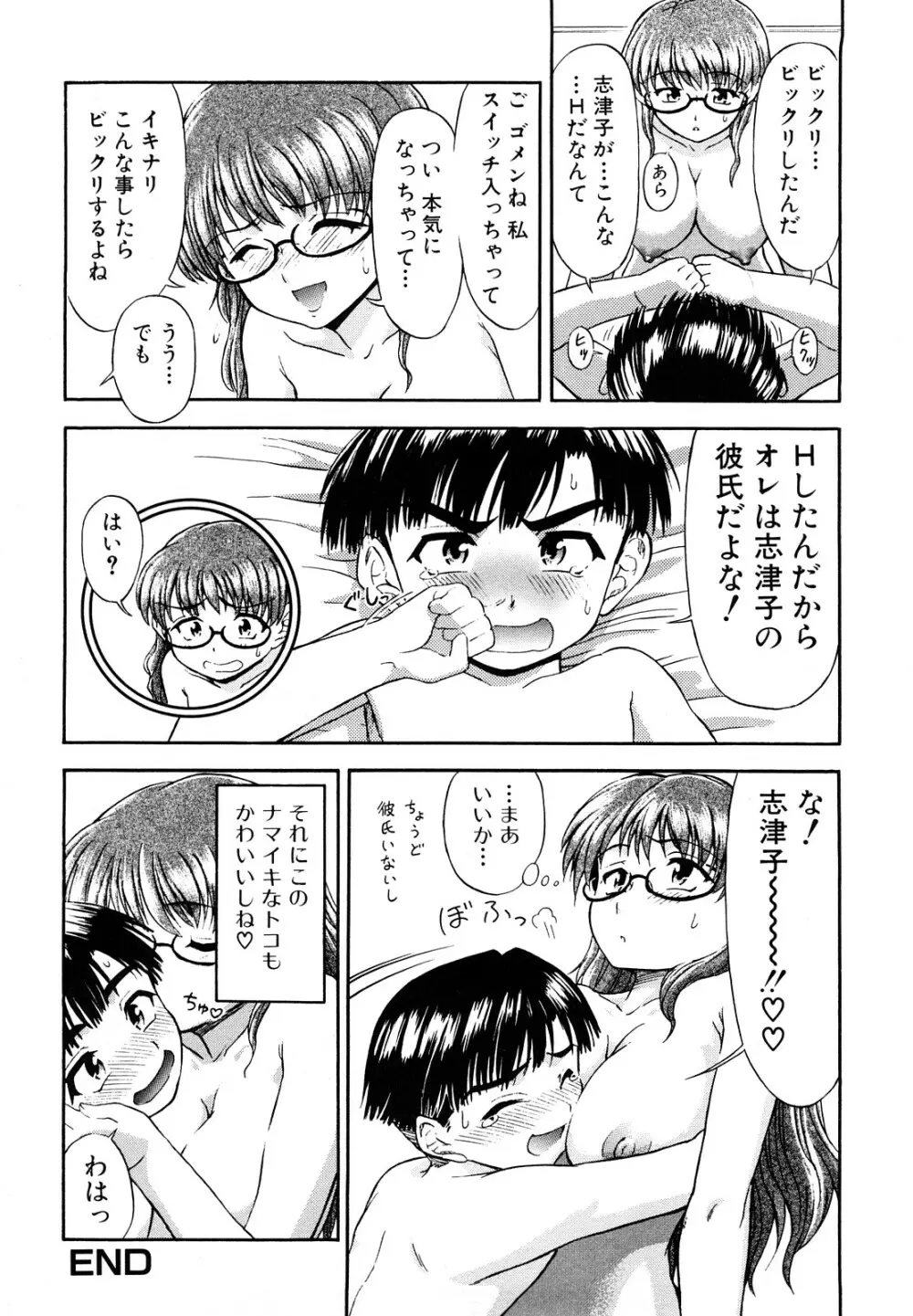 ふたなりは愛の証 Page.148