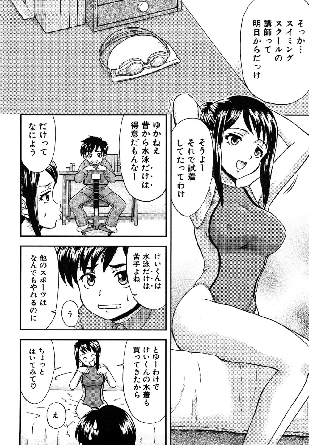 ふたなりは愛の証 Page.150