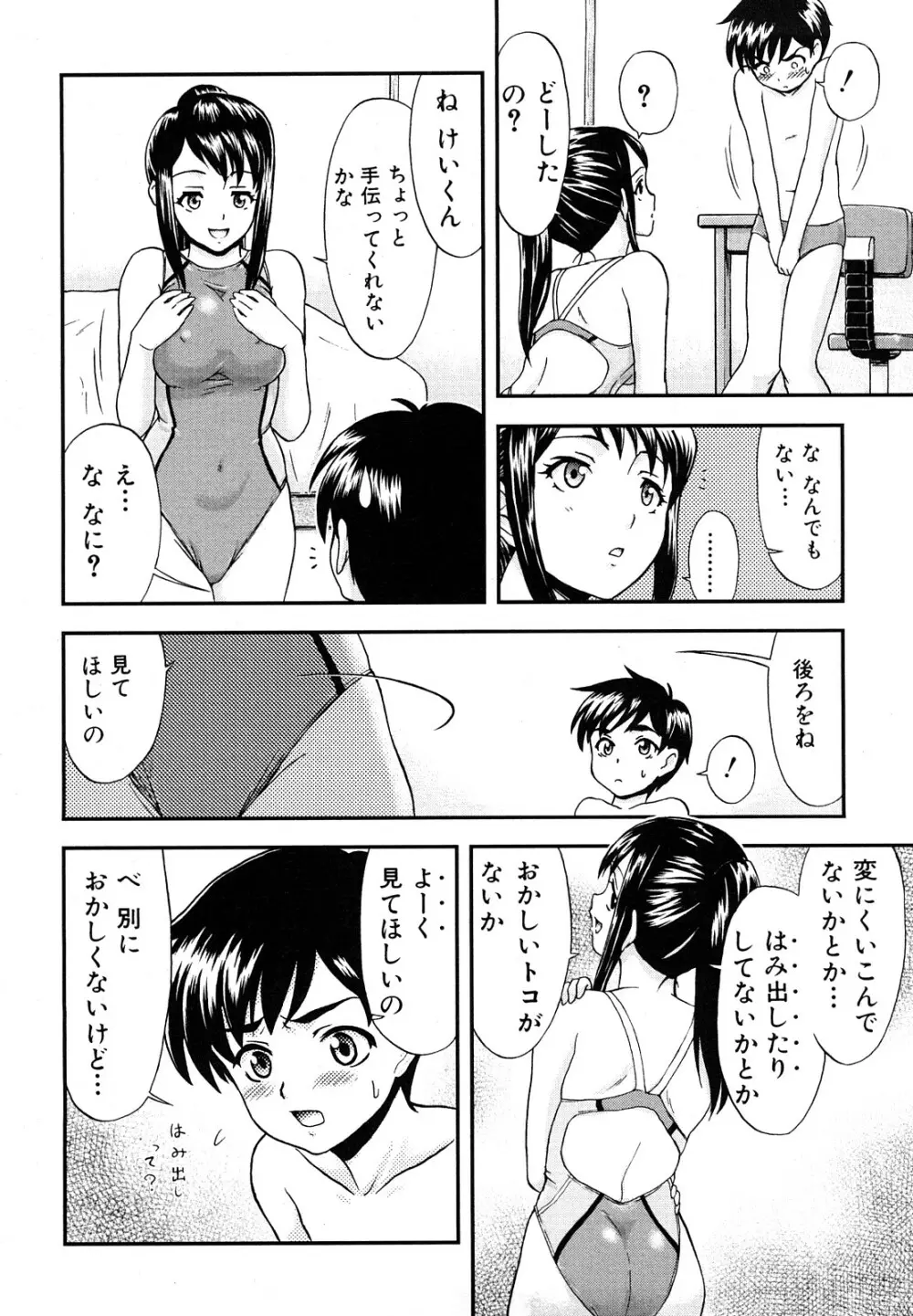 ふたなりは愛の証 Page.152