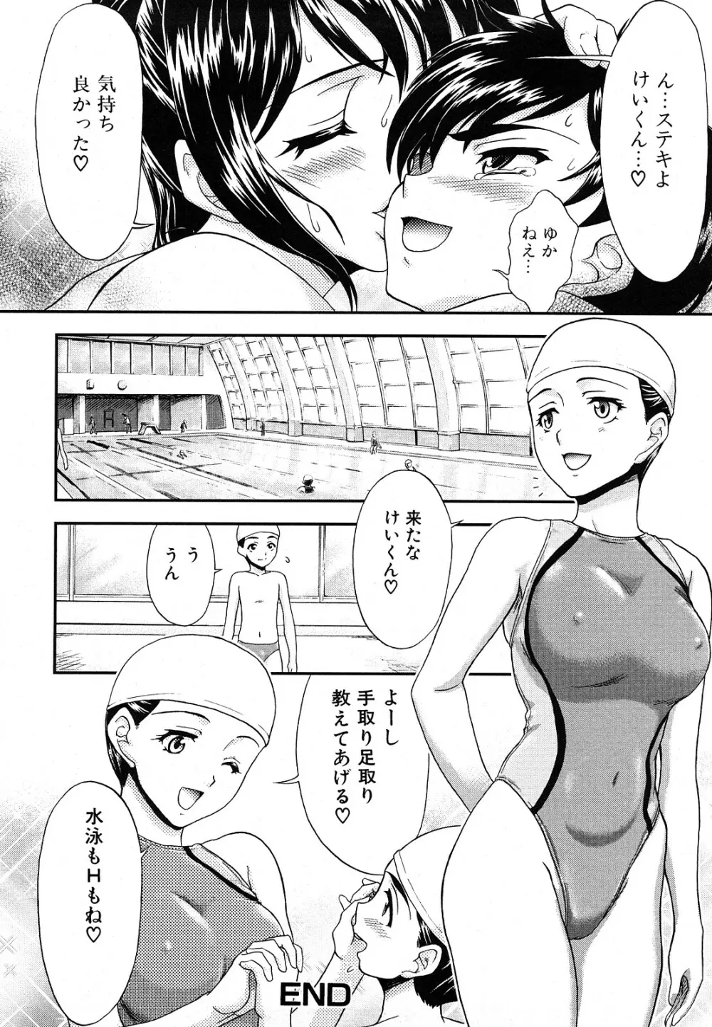 ふたなりは愛の証 Page.164