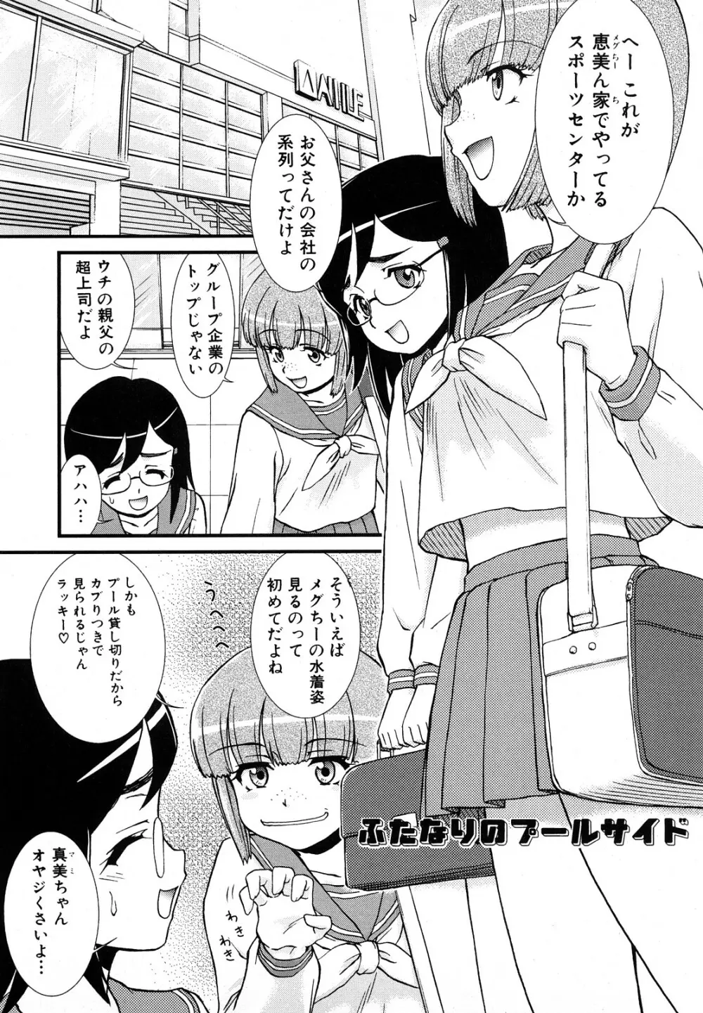 ふたなりは愛の証 Page.165