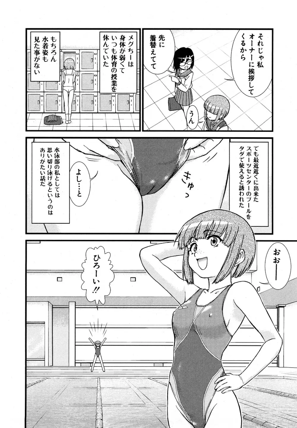 ふたなりは愛の証 Page.166