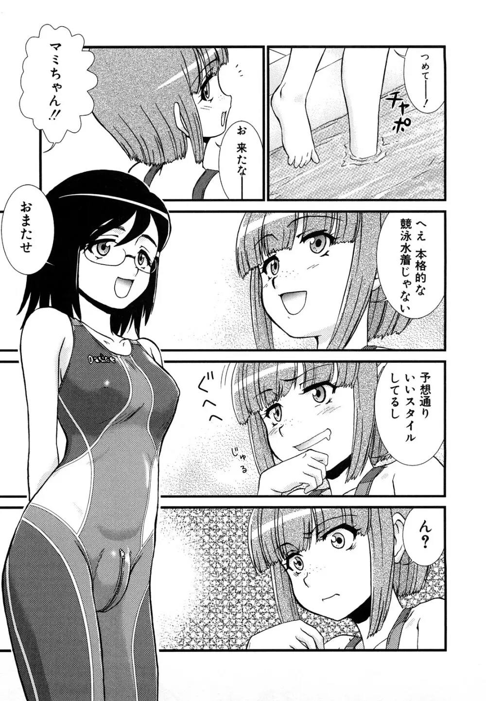 ふたなりは愛の証 Page.167