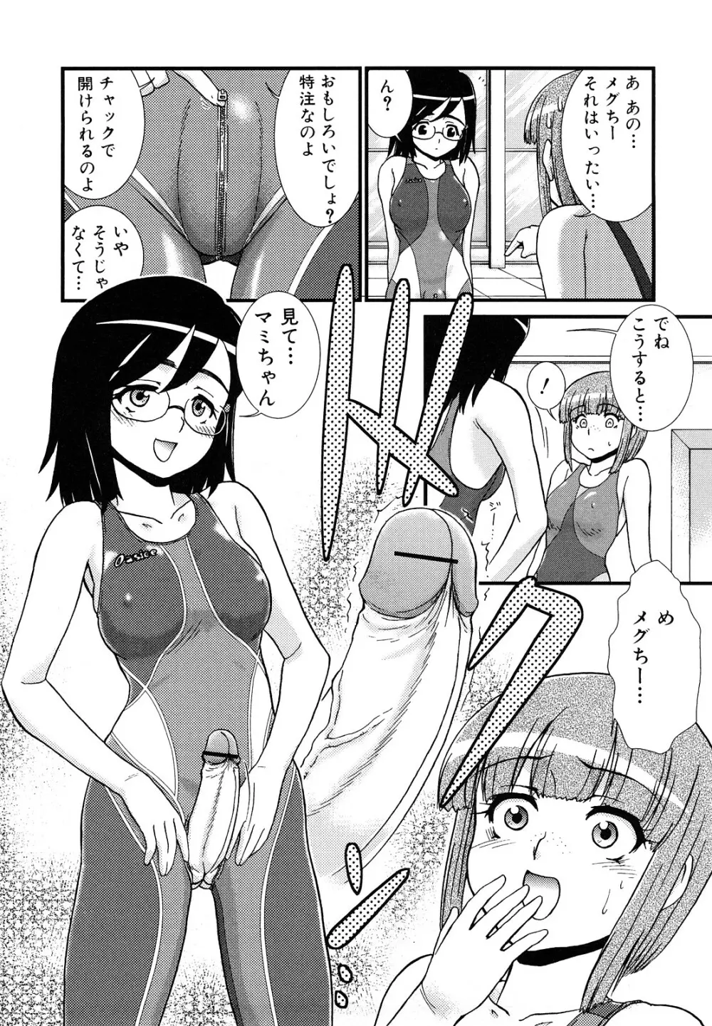 ふたなりは愛の証 Page.168