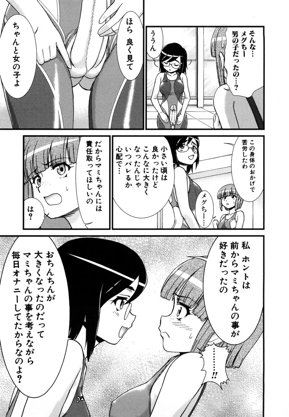 ふたなりは愛の証 Page.169