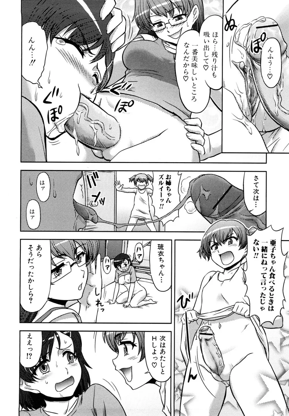 ふたなりは愛の証 Page.18