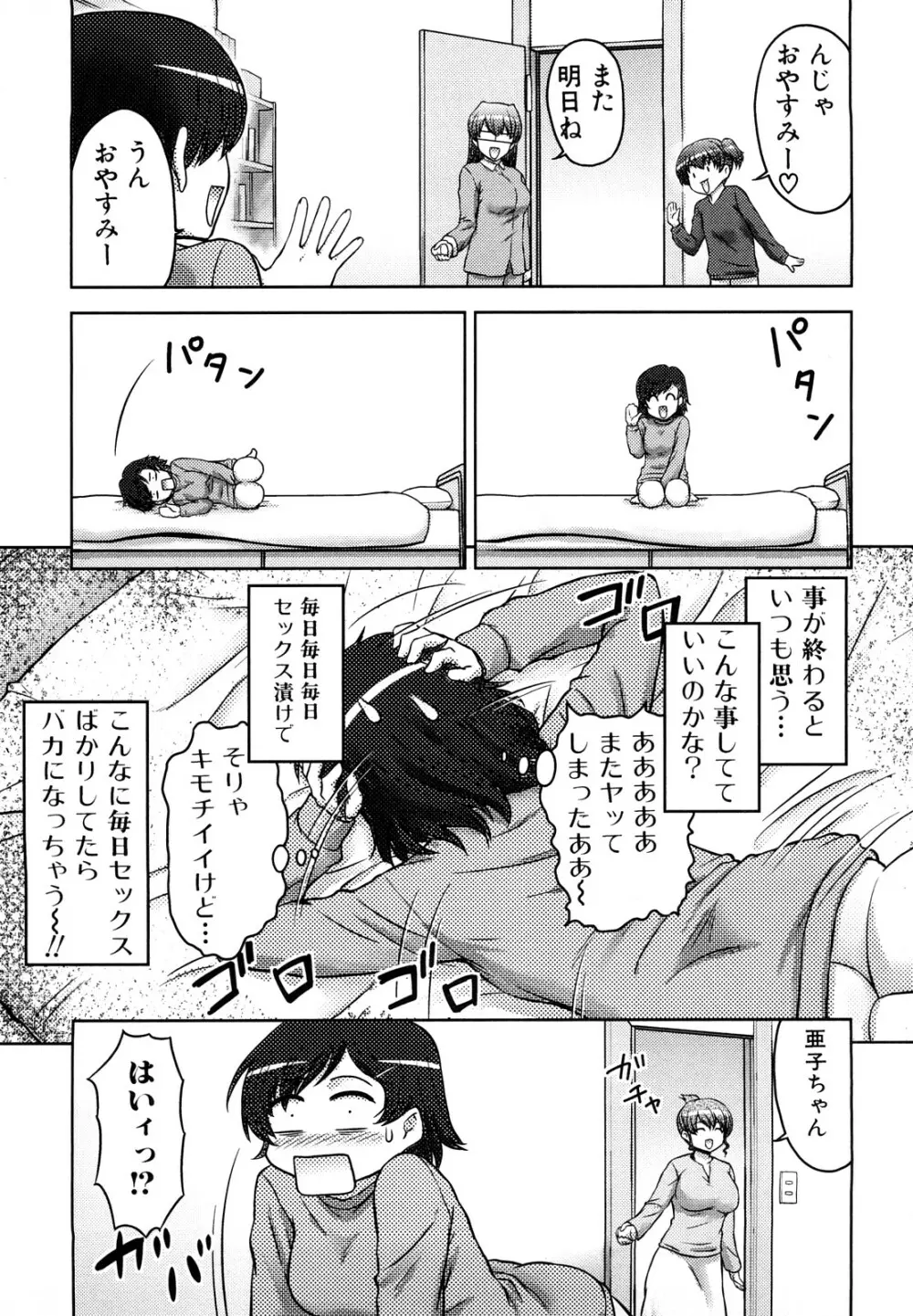 ふたなりは愛の証 Page.23