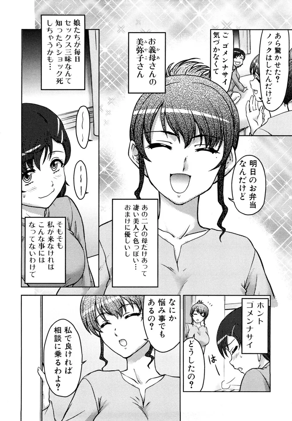 ふたなりは愛の証 Page.24