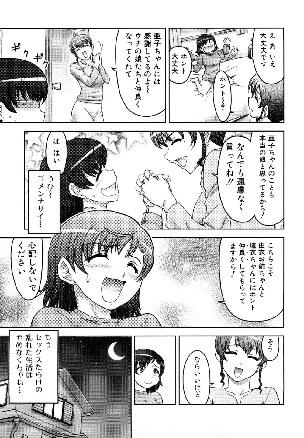 ふたなりは愛の証 Page.25