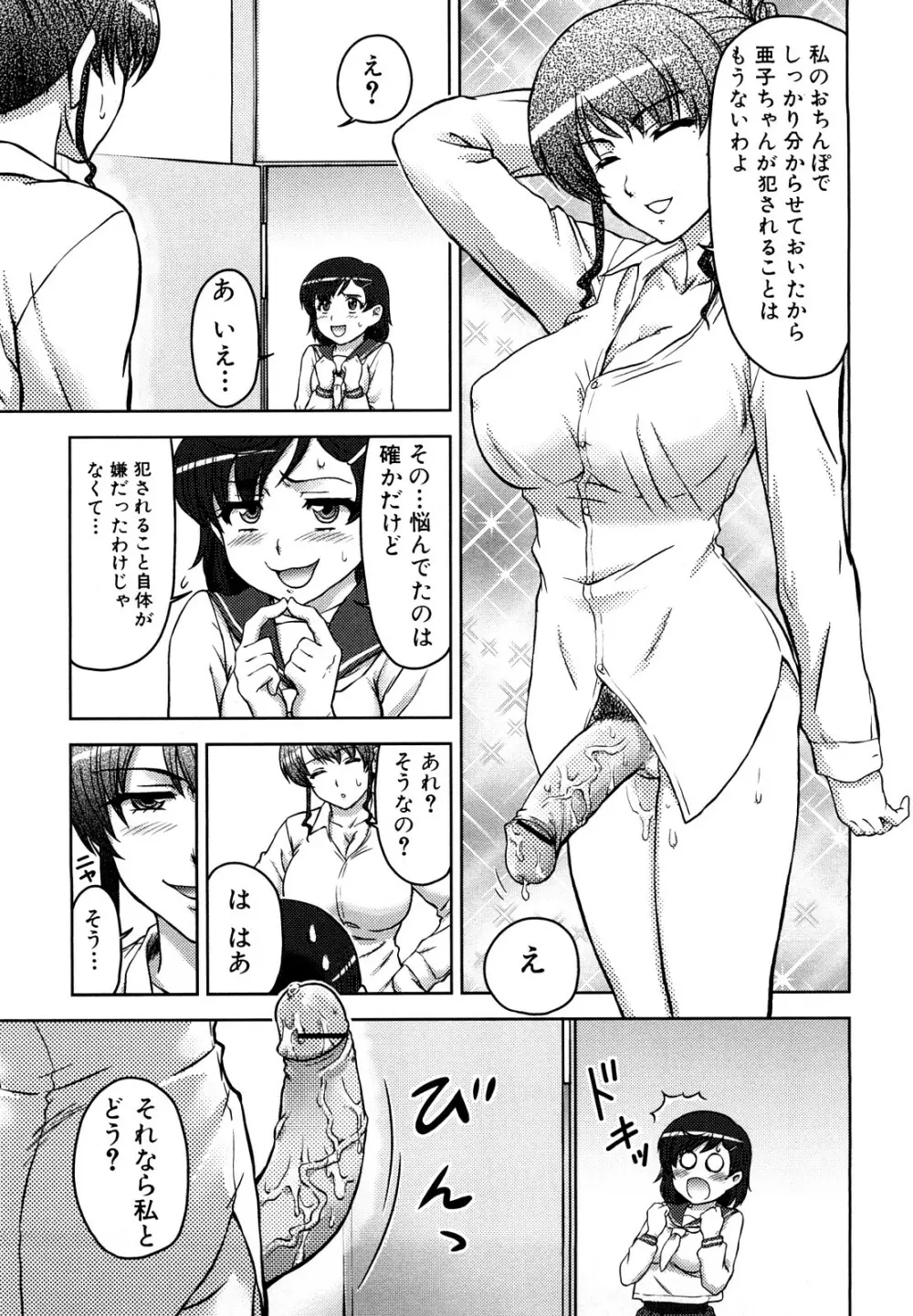 ふたなりは愛の証 Page.27