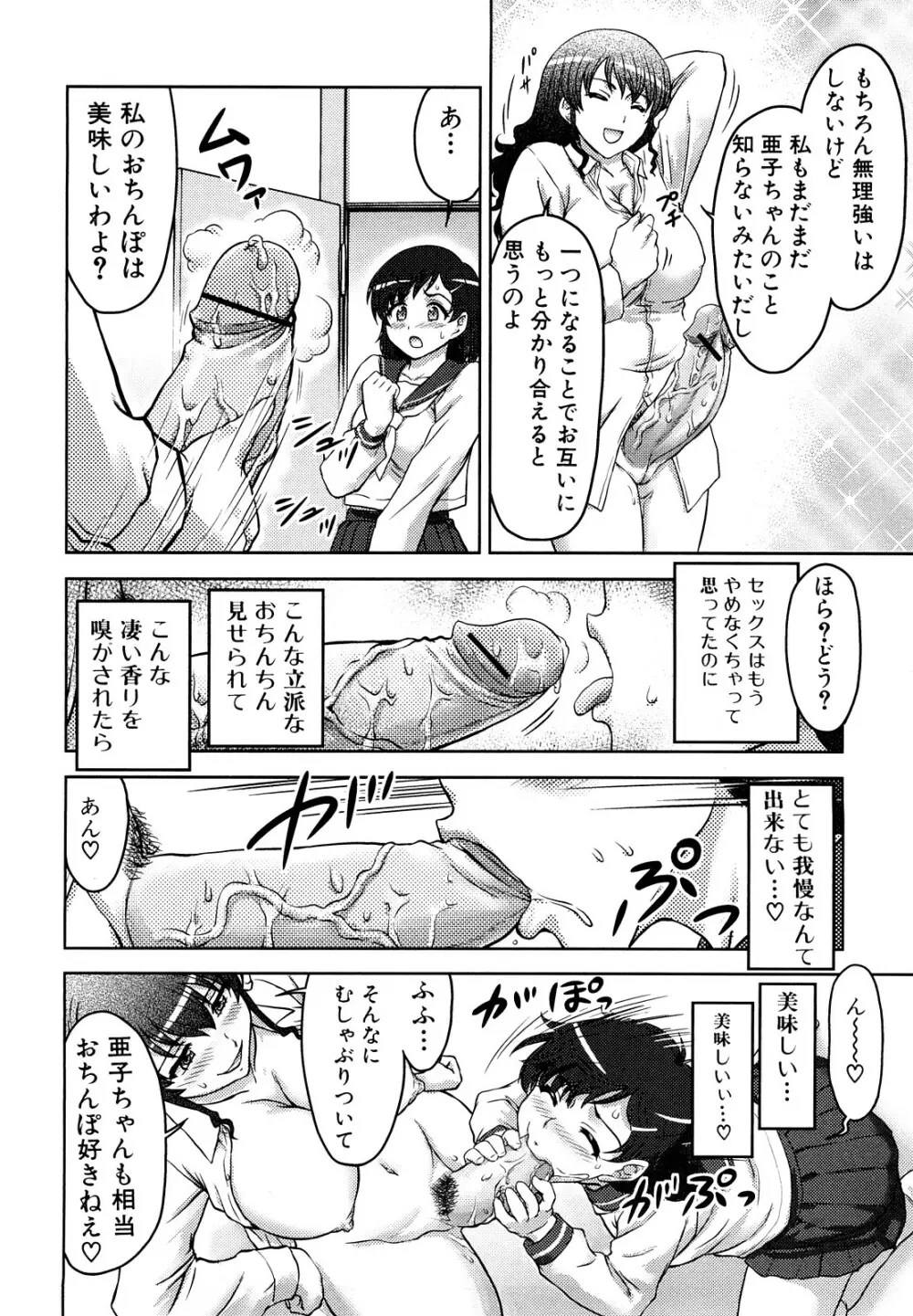 ふたなりは愛の証 Page.28