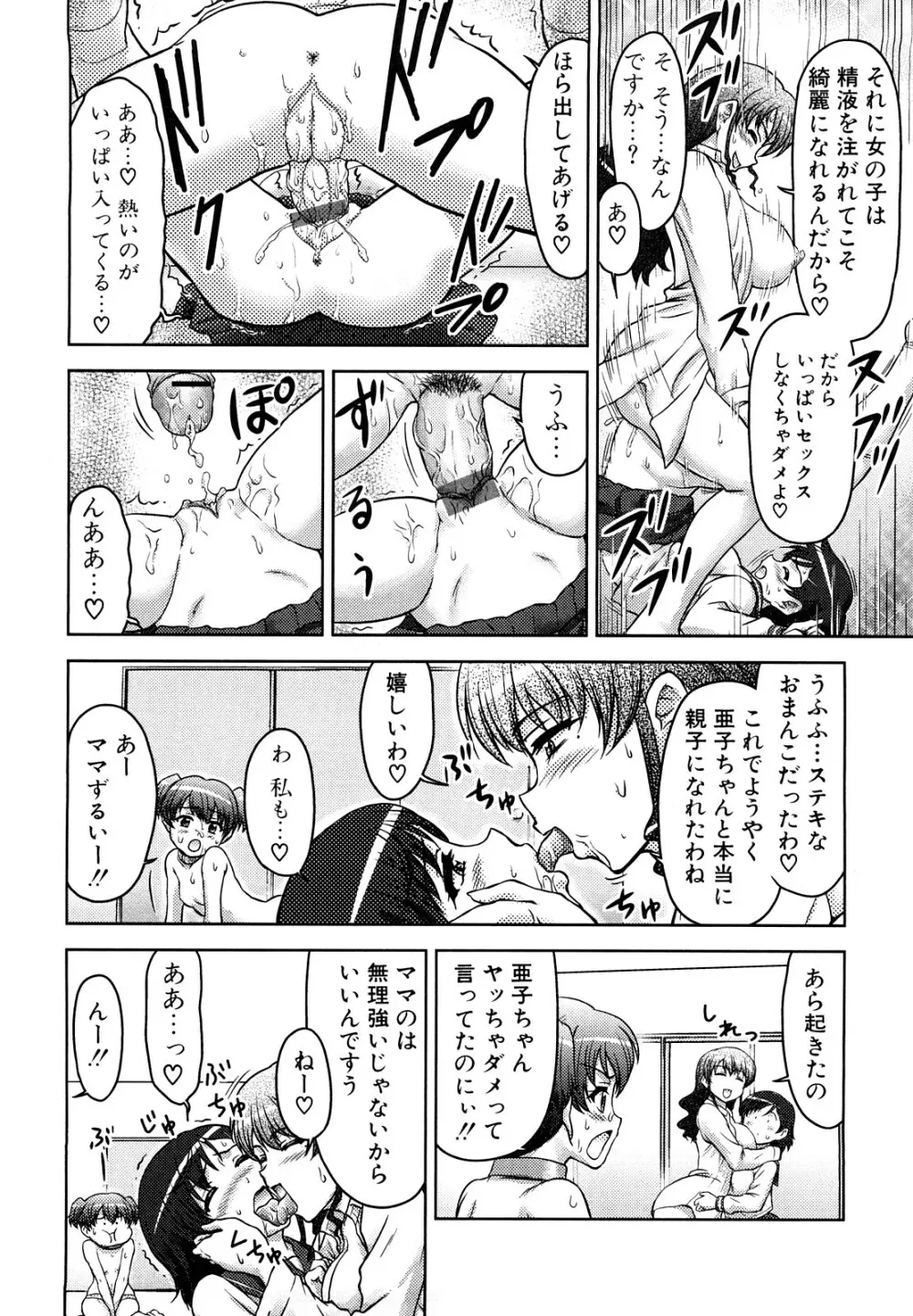 ふたなりは愛の証 Page.30