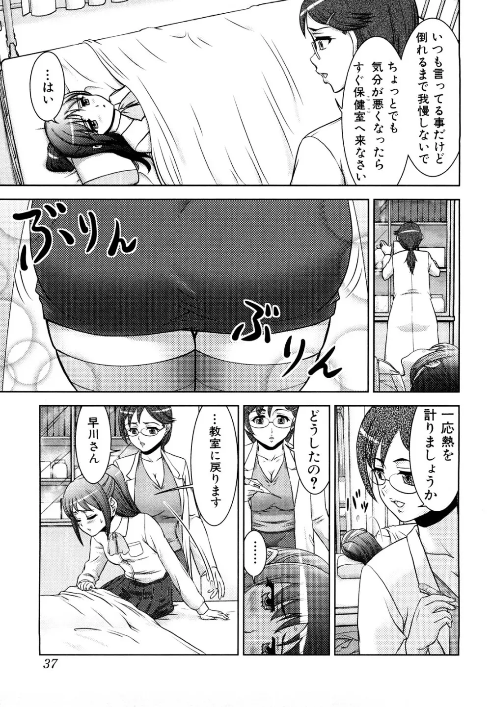 ふたなりは愛の証 Page.37