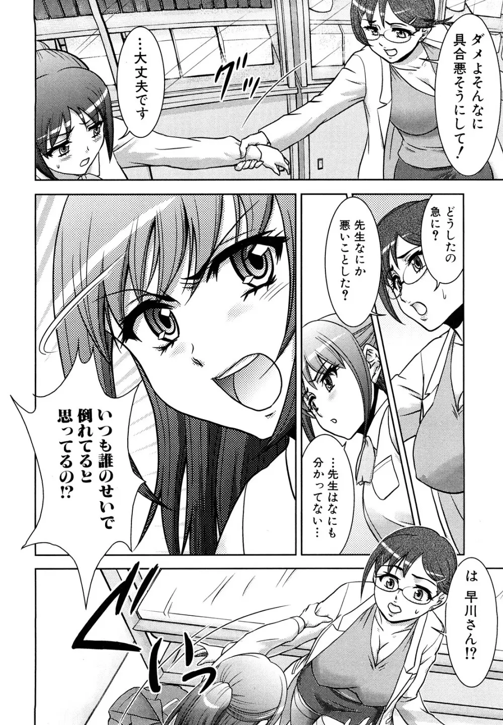 ふたなりは愛の証 Page.38