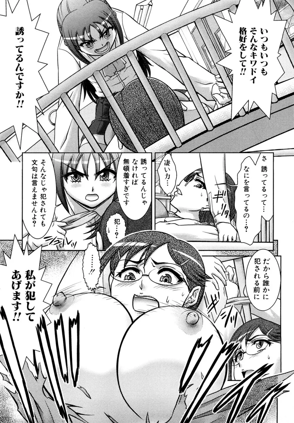 ふたなりは愛の証 Page.39