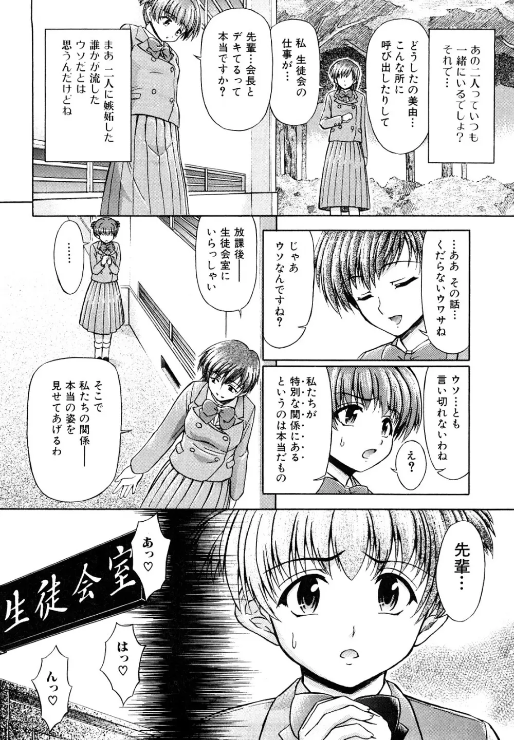 ふたなりは愛の証 Page.54