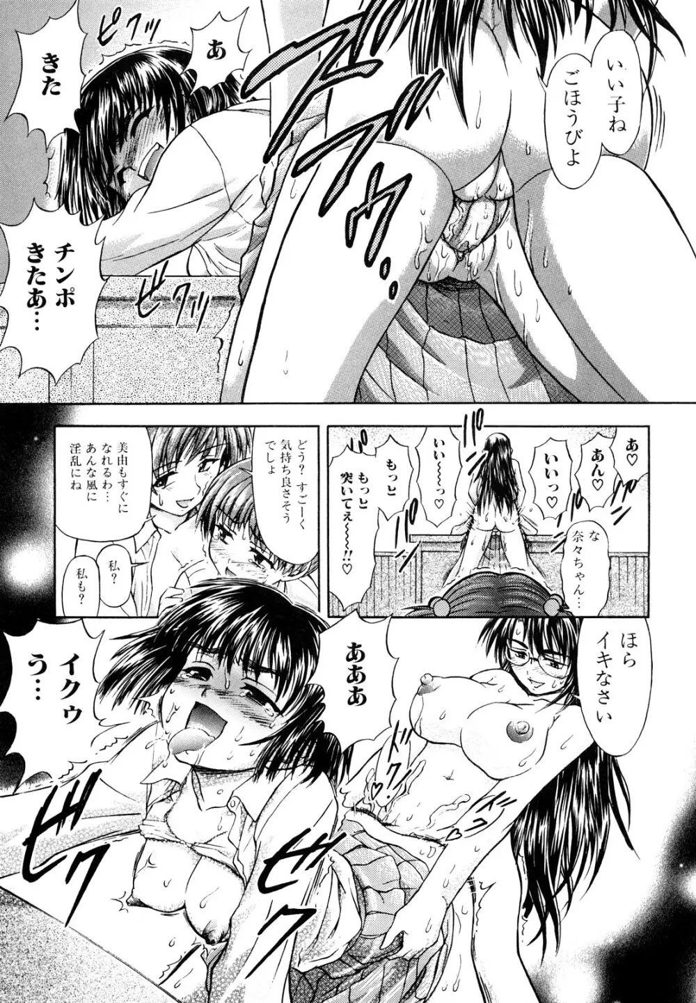 ふたなりは愛の証 Page.63