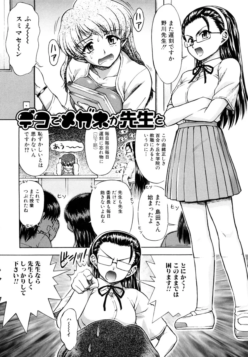 ふたなりは愛の証 Page.67