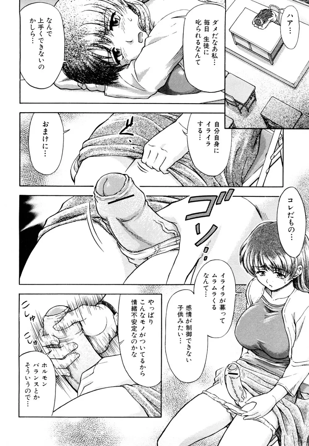 ふたなりは愛の証 Page.68