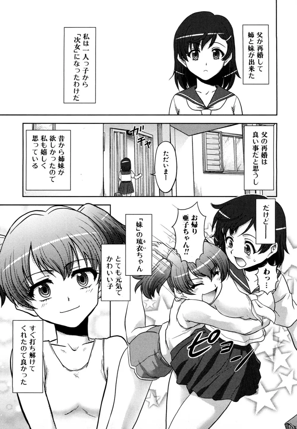 ふたなりは愛の証 Page.7