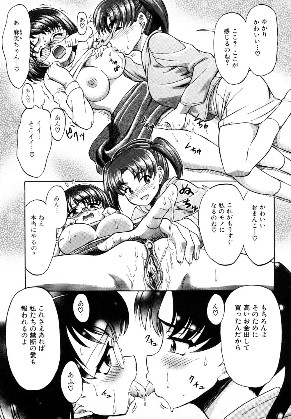 ふたなりは愛の証 Page.81