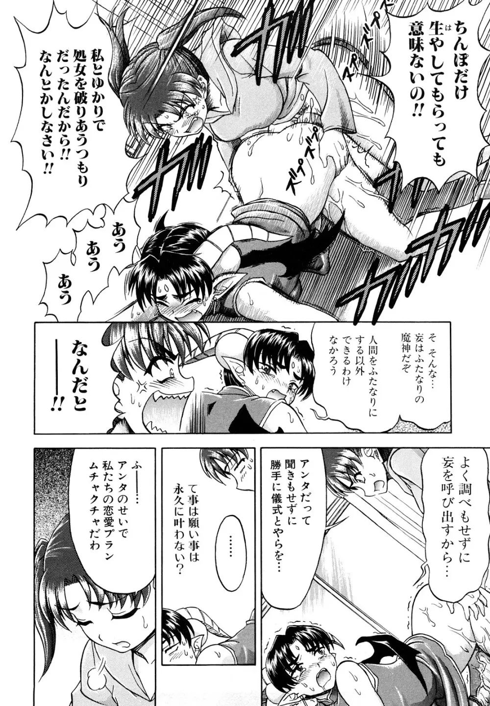 ふたなりは愛の証 Page.94