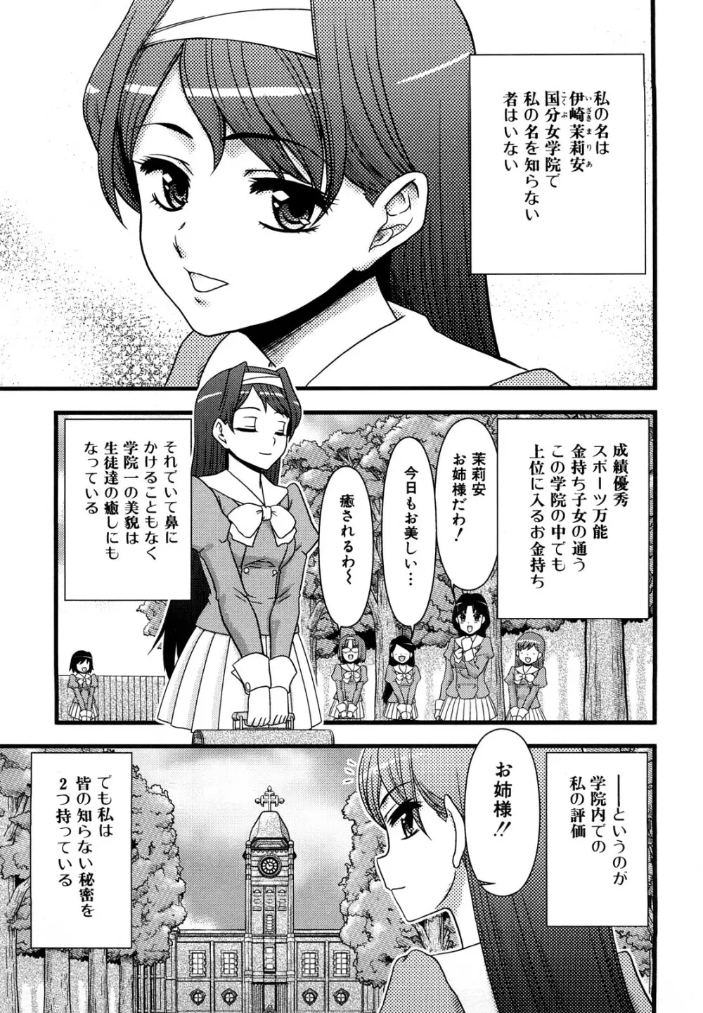 ふたなりは愛の証 Page.97