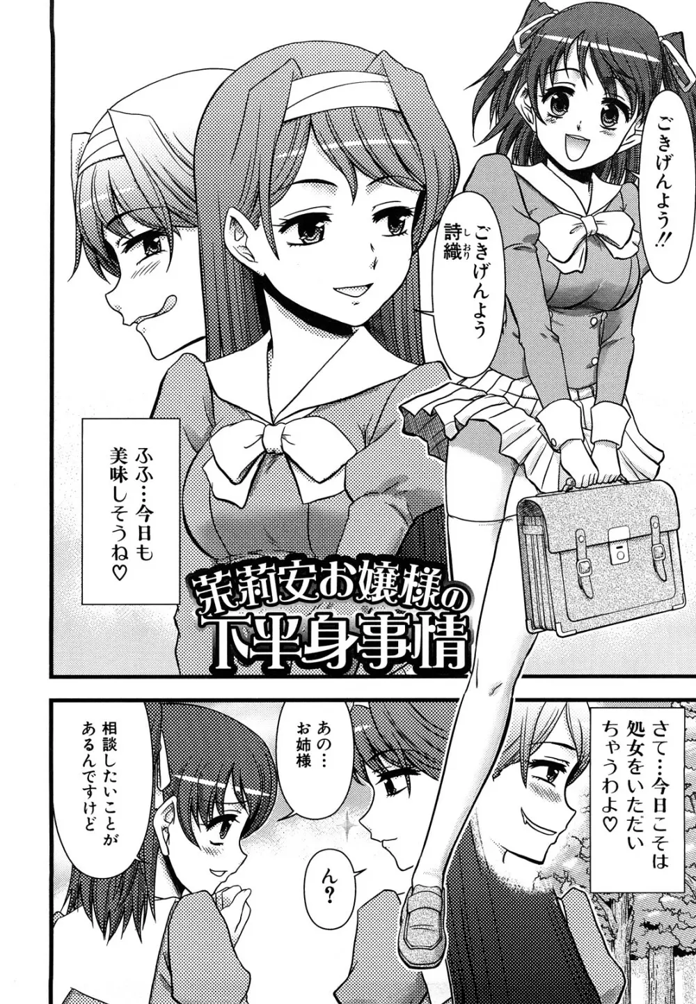 ふたなりは愛の証 Page.98