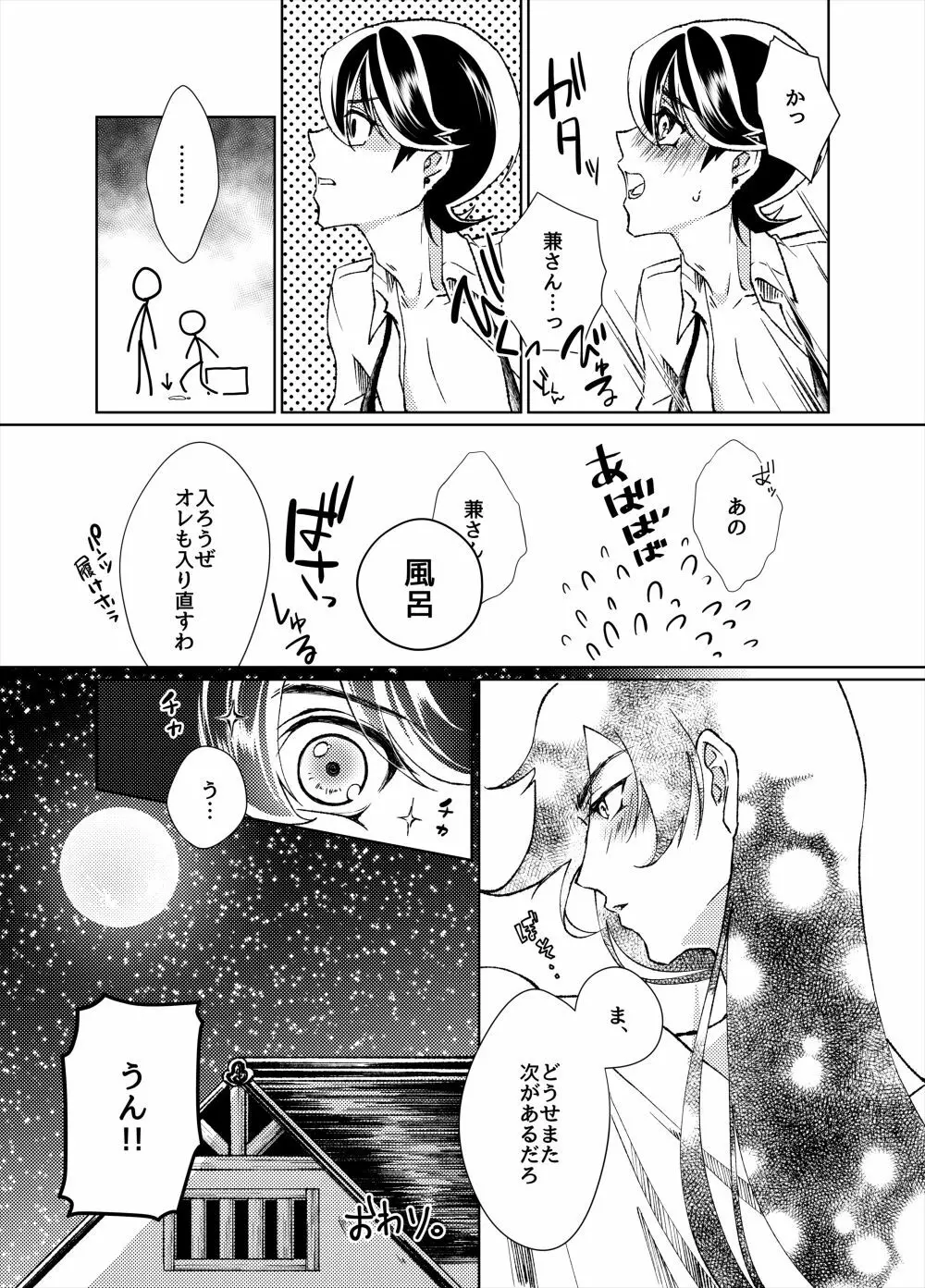 【web再録】堀兼初夜アンソロ Page.9